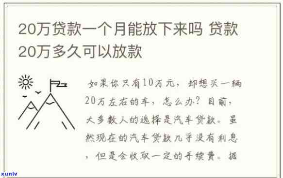 什么贷款能一次性借二十万，寻找高额度贷款：一次性借二十万的攻略