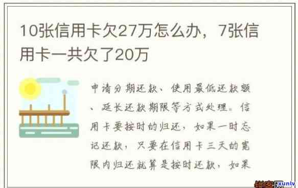 十几张信用卡欠了几十万-十几张信用卡欠了几十万怎么办