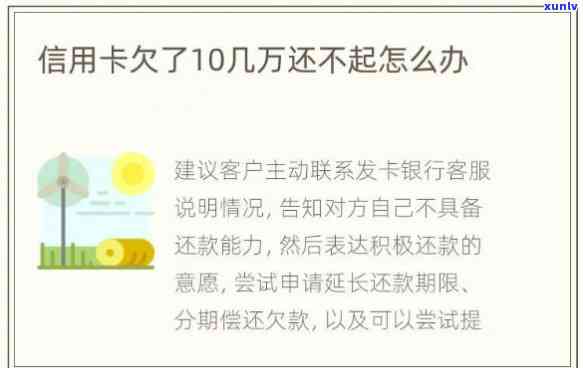 十几张信用卡欠了几十万-十几张信用卡欠了几十万怎么办