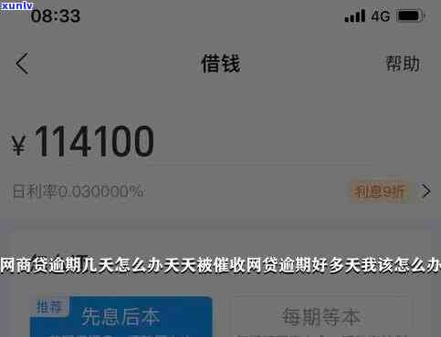 网商贷逾期100天会被提交法院列入失信人员吗？