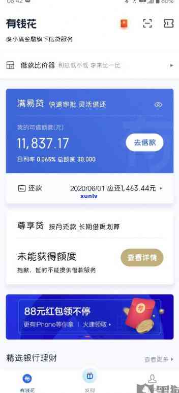 天猫网商贷逾期80万-天猫网商贷逾期80万怎么办