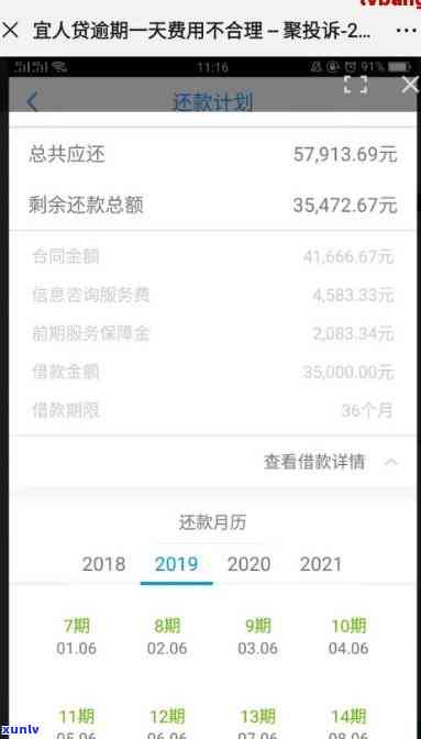 网贷18万逾期一年应还款及利息是多少？