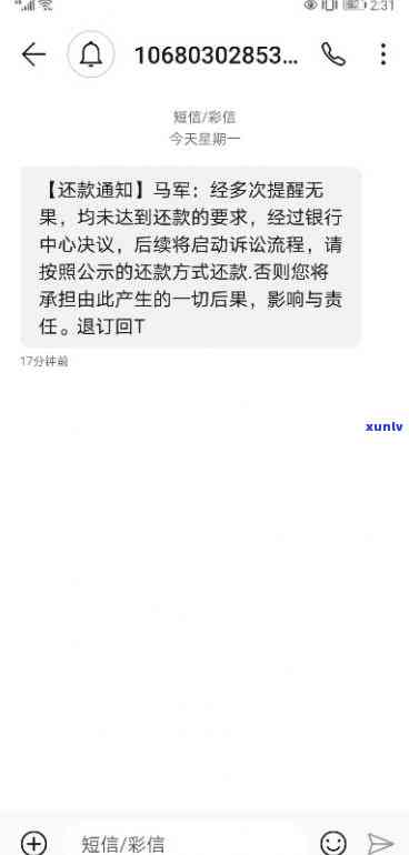 网商贷逾期两万多，被告知将被打包起诉，该怎么办？