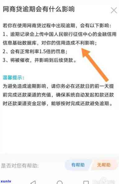 网商贷逾期8万实在还不上怎么解决，怎样解决网商贷逾期8万元的疑问？