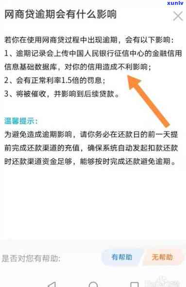 网商贷逾期8万-网商贷逾期8万实在还不上怎么解决