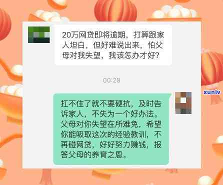 网贷欠了17万怎么和家里人坦白，怎样向家人坦白网贷欠款17万元？