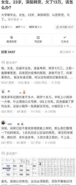 网贷欠了17万-网贷欠了17万老公要离婚