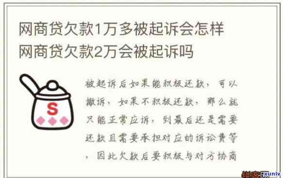 网商贷欠款5万不还结果怎么样，网商贷欠款5万未还，可能面临哪些后果？