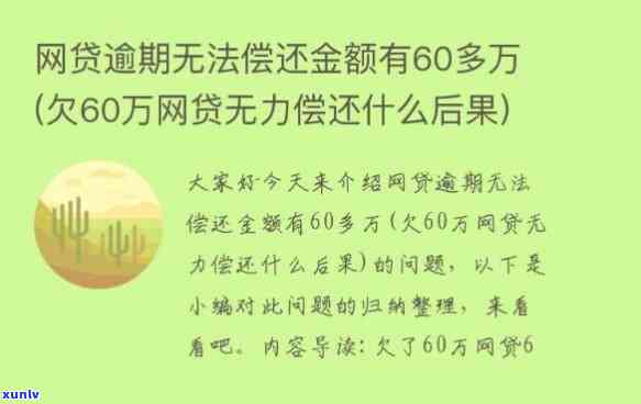 网贷欠了40万-网贷欠了40万无力偿还怎么办