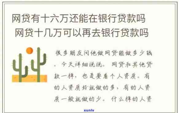 网贷欠了12万能去银行贷款么，网贷欠款12万，还能申请银行贷款吗？