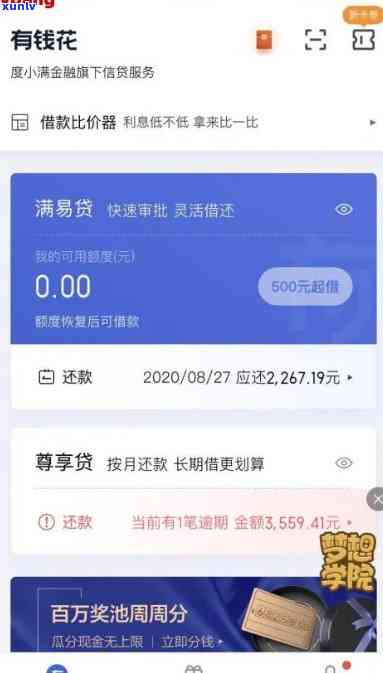 网商贷70万逾期一年：结果与解决办法