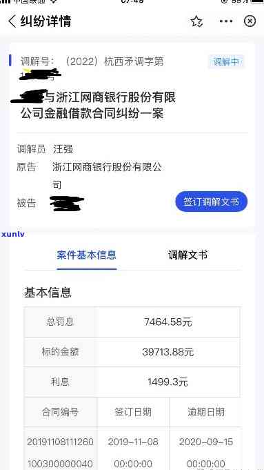 网商贷逾期92万怎么办？还能申诉吗？