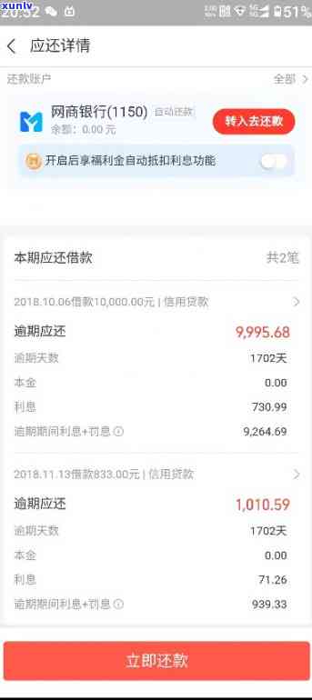 网商贷逾期16万-网商贷逾期16万多久会被