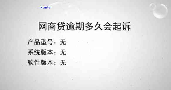 网商贷逾期3千万会被起诉吗？相关疑问解答