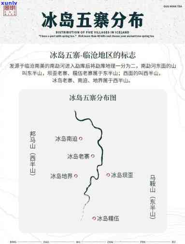 冰岛五寨是哪五寨？完整图片介绍及地图展示