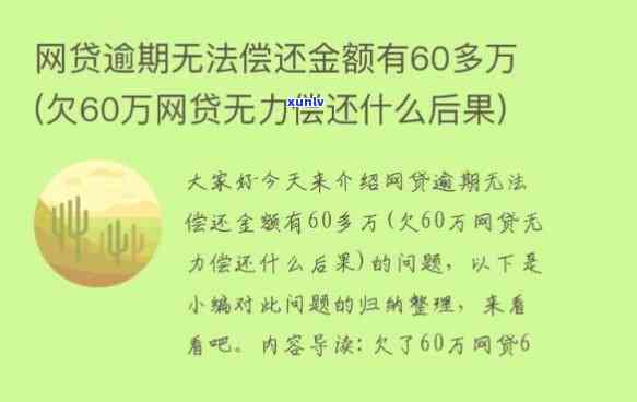 网商贷逾期五六万会怎么样，警惕！网商贷逾期五六万可能面临的严重结果