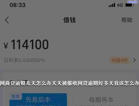 网商贷逾期6000块钱多久会上门，网商贷逾期6000元：多久会开始上门？