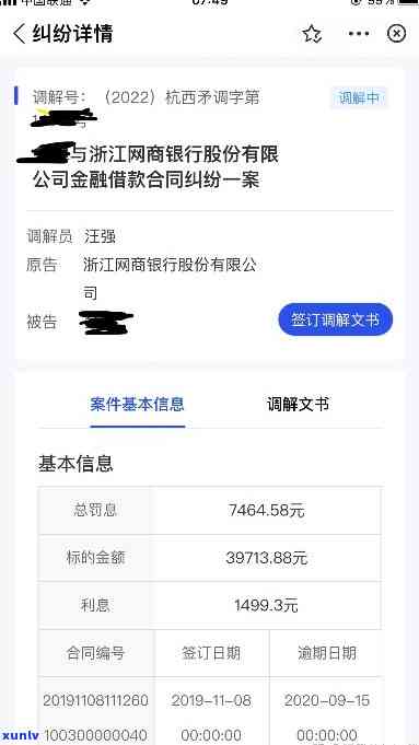 网商贷逾期差7万会起诉吗？作用及解决  全解析