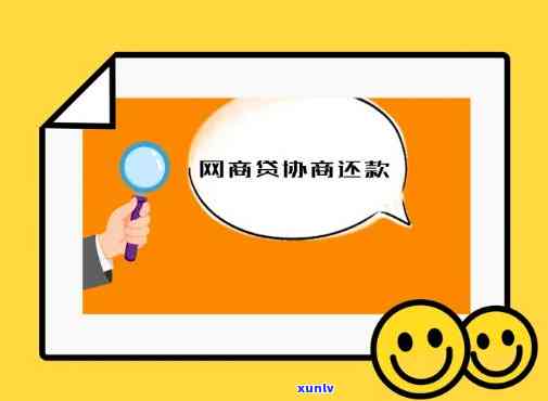 网商贷逾期13万会怎样，网商贷逾期13万：可能面临的结果与解决方案