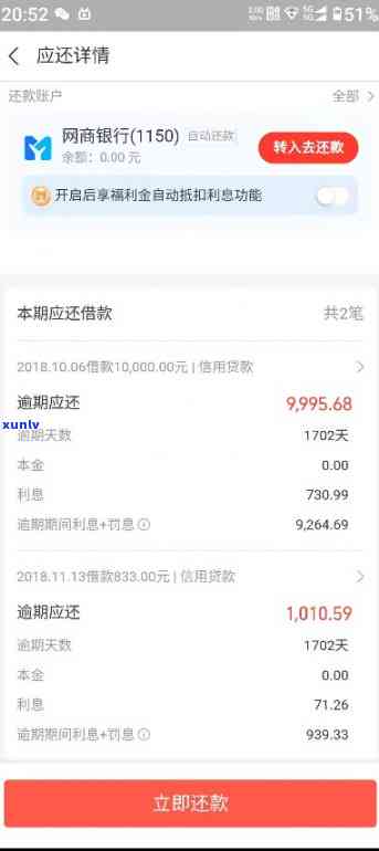 网商贷逾期28万-网商贷逾期28万会起诉吗