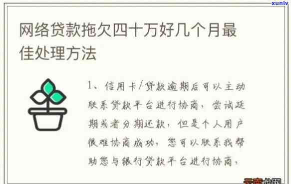 网贷欠40万，怎样解决？结果严重吗？