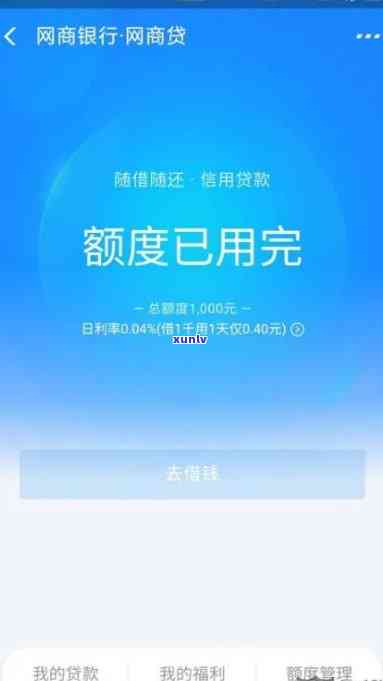 网商贷逾期后还款还有额度吗？解决方案及操作指南