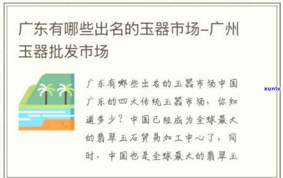 广东玉石原石市场及收购商家信息全览