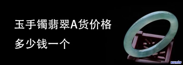 翡翠手镯批发价：与零售价差多少？附图片