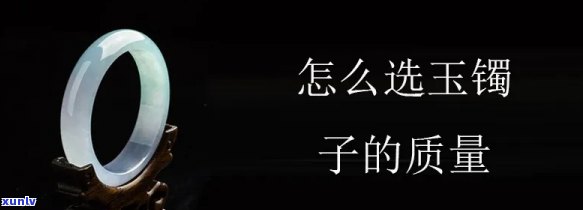 好玉镯子，寻找好玉镯子：品质、价格和购买建议