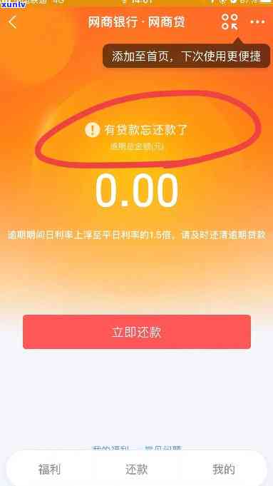 网商贷逾期五个月无钱还款，困顿无助：网商贷逾期五个月，无钱偿还