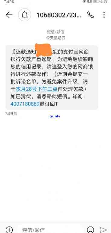 网商贷逾期4万三个月未还，后果严重！