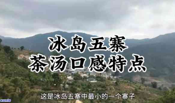 冰岛五寨茶厂位置及 *** 详情