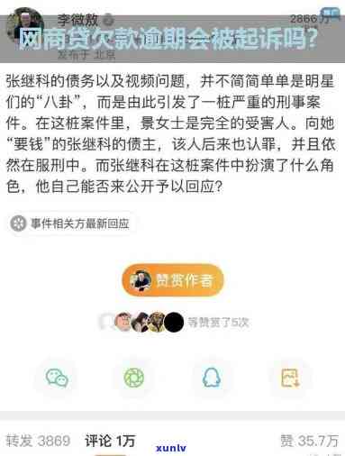 网商贷4万多逾期多久起诉，逾期网商贷4万，也许会被起诉吗？