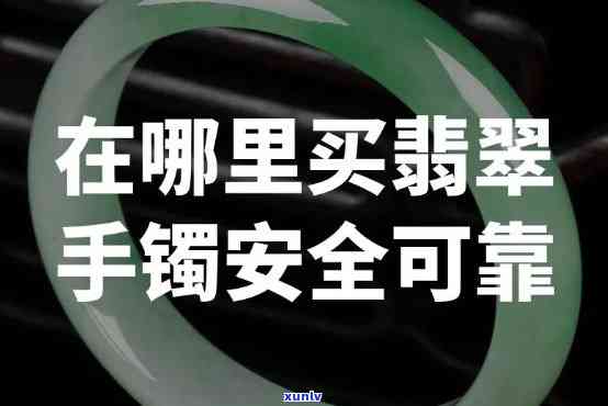 宾利翡翠手镯怎么样？性价比高吗？值得购买吗？