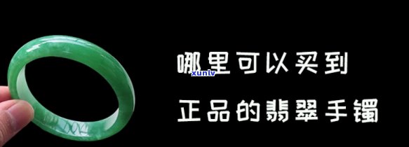 宾利翡翠手镯是真是假？值得购买吗？