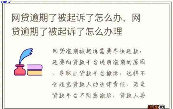 网商货逾期6万多3月，是不是会起诉？