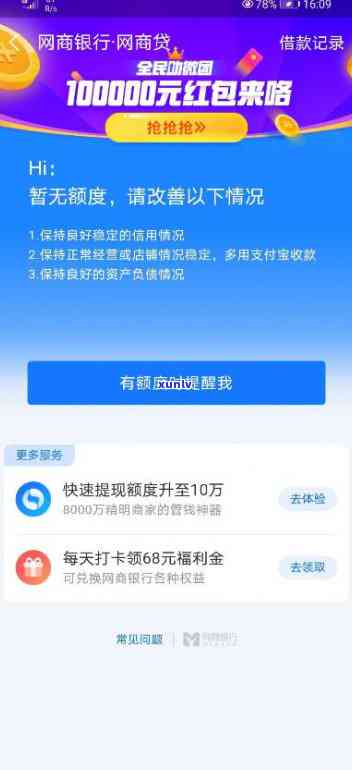 网商贷今天额度掉了2万-网商贷今天额度掉了2万怎么回事