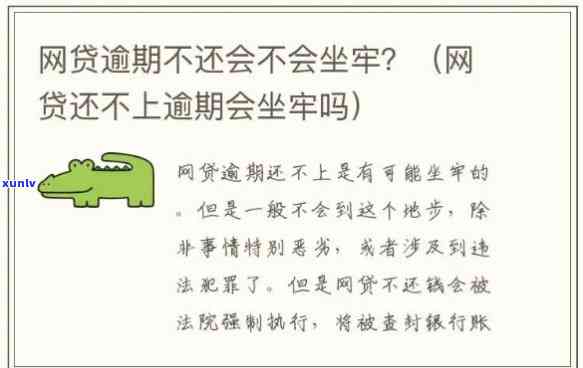 网贷逾期了会坐牢吗三万元，网贷逾期三万元是不是会被判刑？