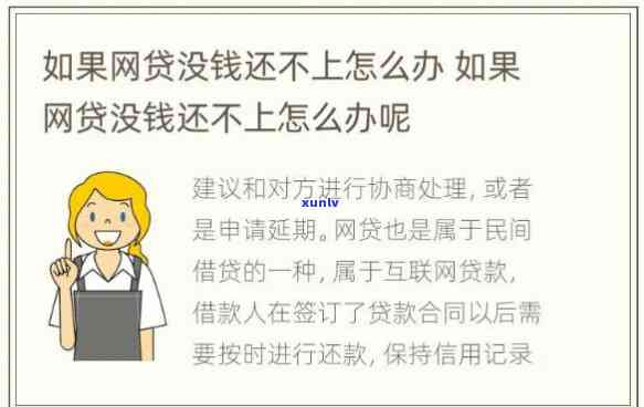 网贷款不存在钱还违法吗，是不是违法？探讨网贷款未还款的法律结果