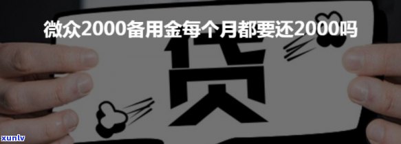 微信备用金每个人都有2000额度么，是不是所有人都有2000元的微信备用金额度？