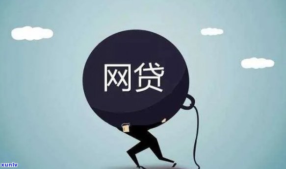 为什么网贷更高只能贷20万？探讨其起因与限制