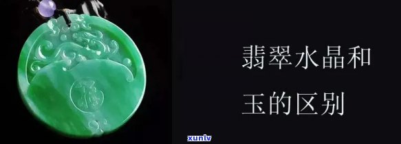 水晶与翡翠：哪个更具收藏价值？