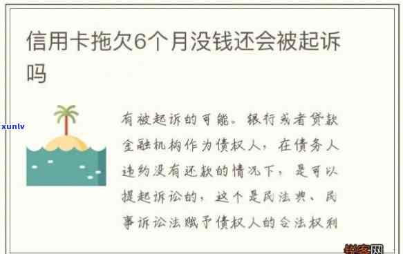 信用卡欠6万还不上会判几年？银行起诉后没钱还一般会怎么办？