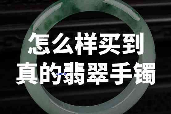 寻宝翡翠手镯千万：真实价值解析