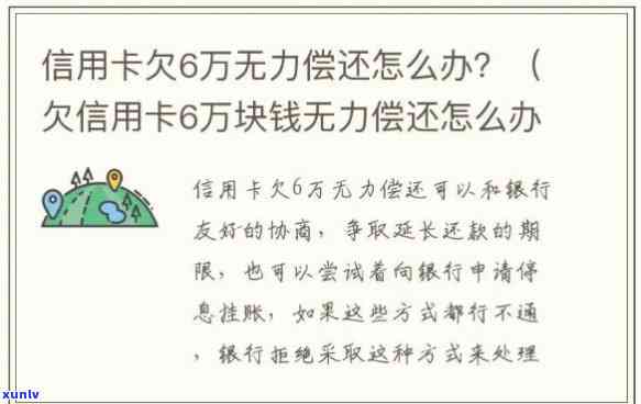 信用卡欠6万-信用卡欠6万还不上会判几年