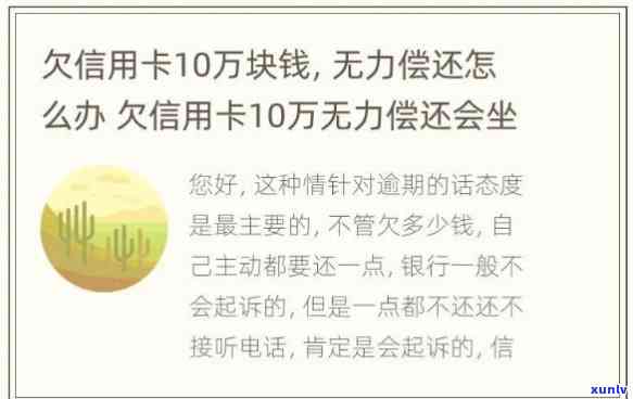 信用卡欠10万-信用卡欠10万无力偿还怎么办判几年