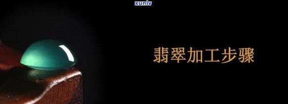 机压翡翠视频教程，【机压翡翠视频教程】全面解析人工合成翡翠的 *** 过程与鉴别 *** 