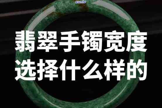 宽版翡翠手镯好看吗，探讨宽版翡翠手镯的美感：你是否认为它好看？