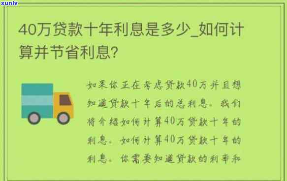 信用卡网贷40万利息多少？计算  及留意事