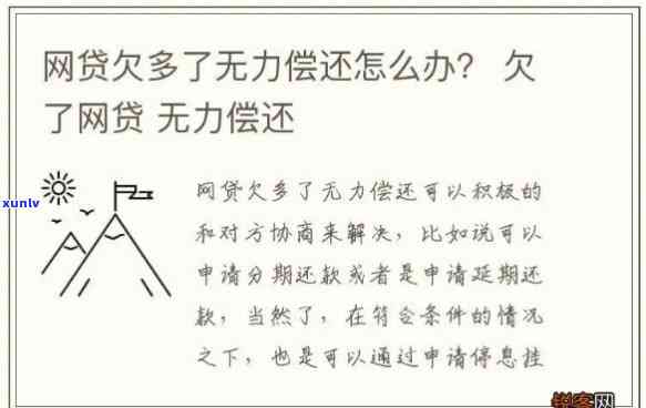 欠信用卡网贷40万无力偿还怎么办，深陷信用卡网贷重围，40万债务无力偿还，我该怎么办？